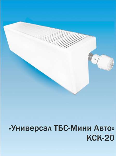 Конвектор 'Универсал ТБС-Мини (210)' КСК-20 от компании Атлант