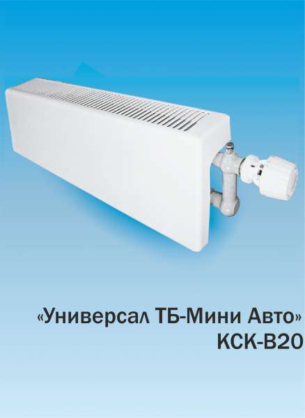 Конвектор 'Универсал ТБ-Мини Авто' КСК-В20 от компании Атлант