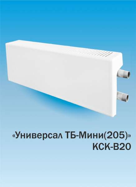 Конвектор 'Универсал ТБ-Мини (2005)' КСК-В20 от компании Атлант